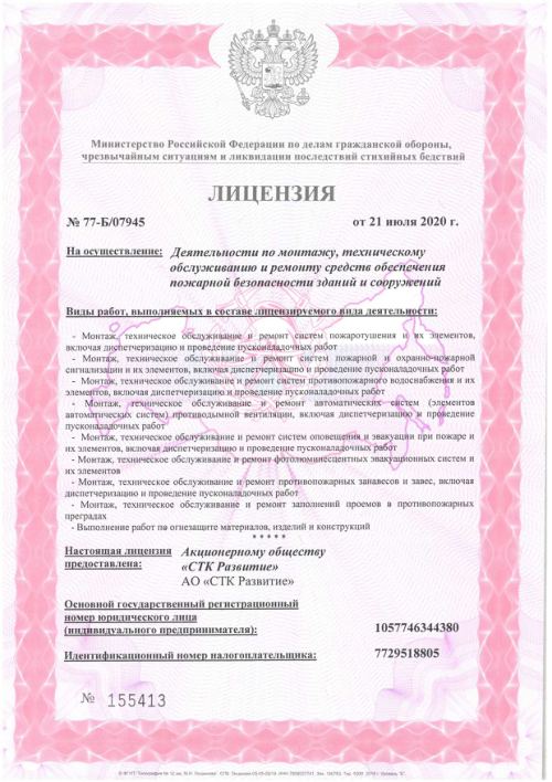 Лицензия МЧС