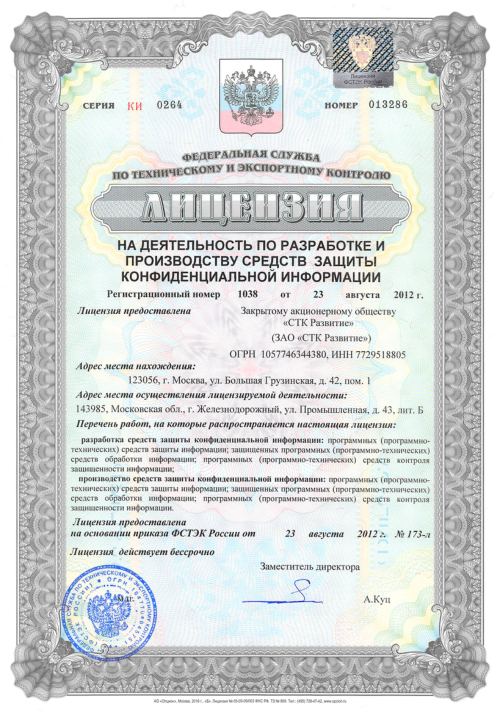 ФСТЭК · СЗКИ