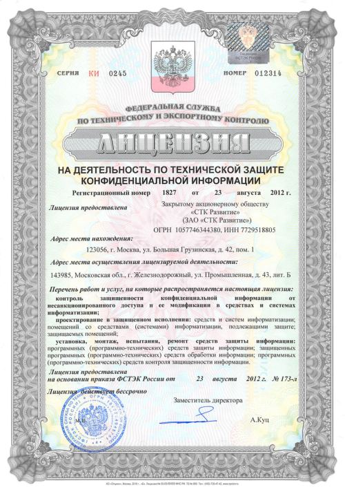 ФСТЭК · ТЗКИ